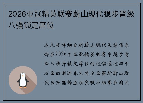 2026亚冠精英联赛蔚山现代稳步晋级八强锁定席位