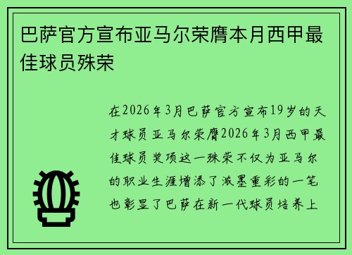 巴萨官方宣布亚马尔荣膺本月西甲最佳球员殊荣